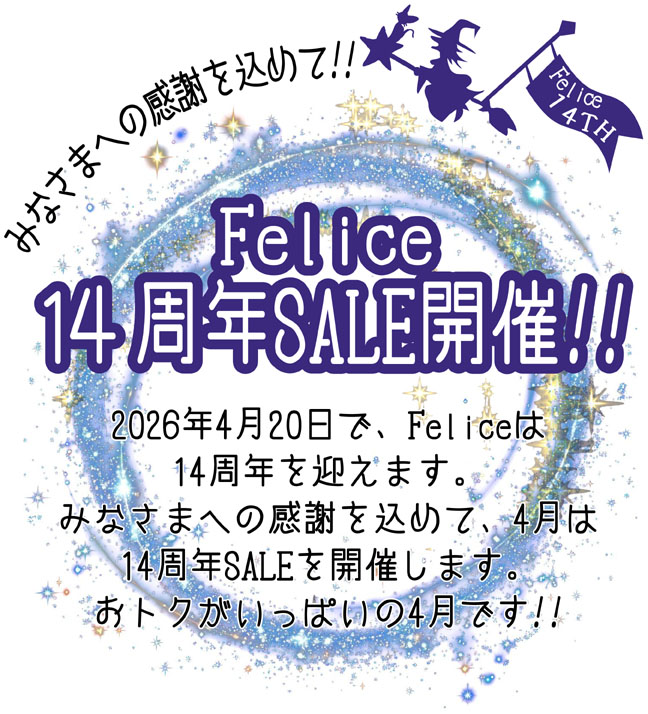 14周年SALE開催。