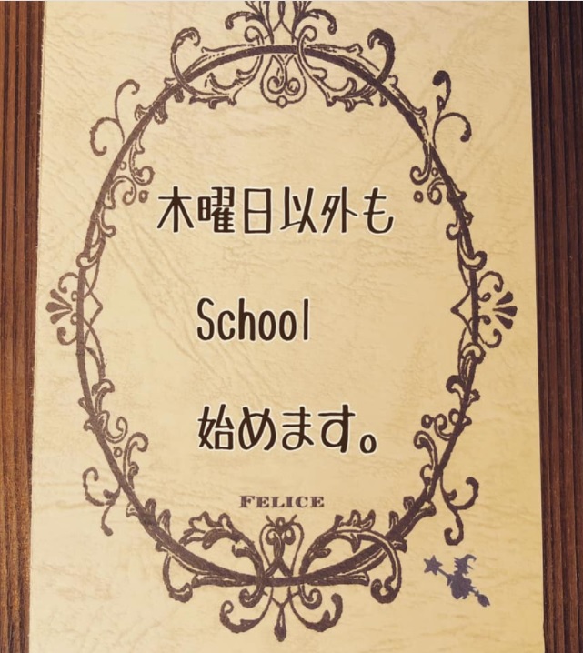 木曜日以外も　School　始めます。